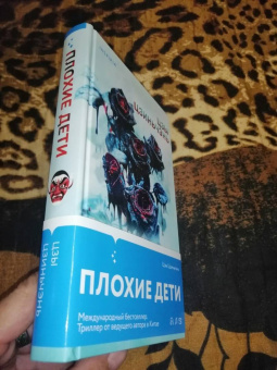 Цзиньчэнь Цзы: Плохие дети