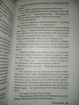 Камилла Лэкберг: Золотая клетка