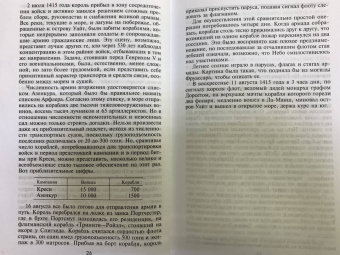 Альфред Бёрн: Битва при Азенкуре. Победа английских рыцарей над превосходящими силами французов. 1369-1453 гг.