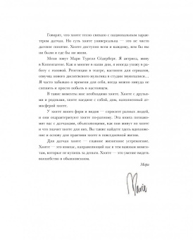 Мари Содерберг: Хюгге. Датское искусство счастья