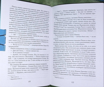 Рене Ахдие: Праведница