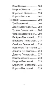 Аэстас Асиотус: Таро книга Илая, 78 карт + инструкция