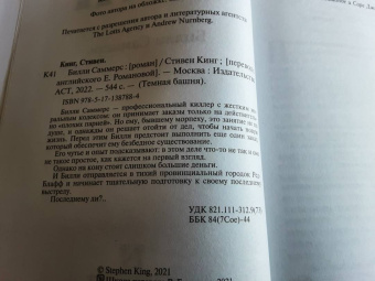 Стивен Кинг: Билли Саммерс
