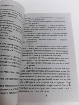 Наталия Антонова: Убийство по любви