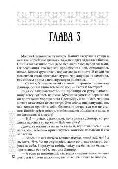 Наталья Савчук: Пленница по ошибке