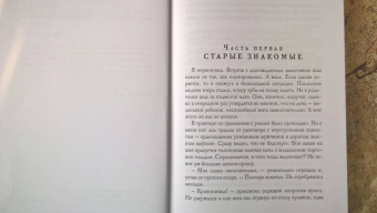 Елена Малиновская: Охота на нечисть