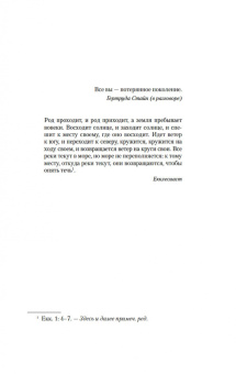 Эрнест Хемингуэй: Фиеста (И восходит солнце)
