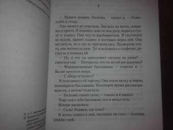 Орхан Памук: Дом тишины