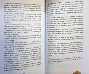 Михаил Черненко: Не все люди враги