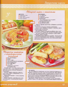 Первые блюда и закусочные пироги