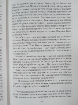 Уилбур Смит: И плачут ангелы