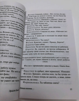 Эрнест Хемингуэй: Пятая колонна. Рассказы