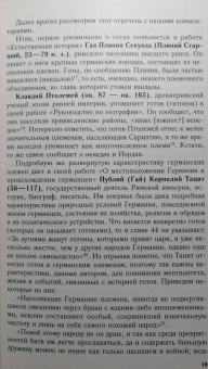 Андрей Федосов: Готы и славяне. На пути к государственности. III–IV вв.
