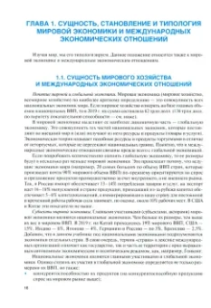 Булатов, Абрамова, Арапова: Мировая экономика и международные экономические отношения. Полный курс. Учебник