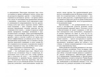 Лама Нидал: Великая печать. Пространство и радость безграничны