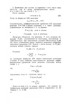 Борис Демидович: Математические основы квантовой механики. Учебное пособие для вузов