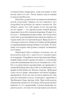 Гитта Якоб: Не наступай на одни и те же грабли. Пойми своего внутреннего ребенка, измени модели поведения