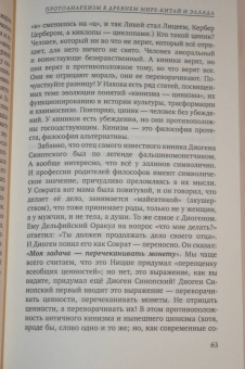 Петр Рябов: Мать порядка. Как боролись против государства древние греки, первые христиане и средневековые мысл.