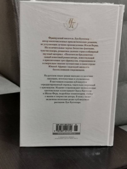 Луи Буссенар: Похитители бриллиантов