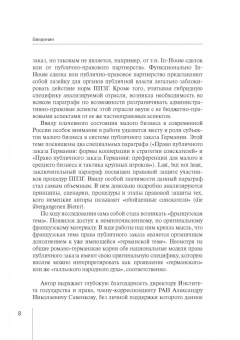 Сергей Королев: Право публичного заказа в Германии и Франции