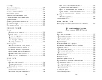 Сикибу, Аривара-но, Фудзивара-но: Цветы, птицы, ветер и луна. Японская классическая поэзия VII-XVI веков