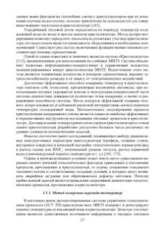 Иванова, Бирюков: Математическое моделирование тепловых процессов непрерывной разливки металлов. Монография
