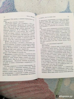 Эстель Маскейм: Я говорил, что ты нужна мне?