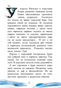 Анна Игнатова: Принцесса Торнада