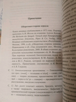Конрад Лоренц: Оборотная сторона зеркала