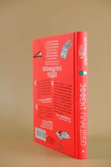 Маленков, Цыпкин, Бессонов: БеспринцЫпные чтения. Эффект плацебо