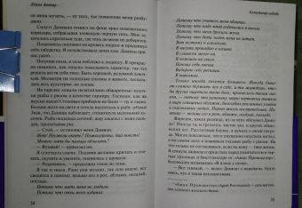 Лейла Аттар: Бумажный лебедь