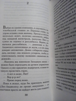 Роберт Хайнлайн: Дверь в Лето