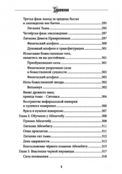 Коэттинг, Мейсон, Форд: Вельзевул. Повелитель мух. Том 6