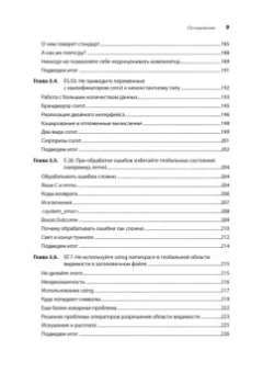 Дэвидсон, Грегори: Красивый C++. 30 главных правил чистого, безопасного и быстрого кода