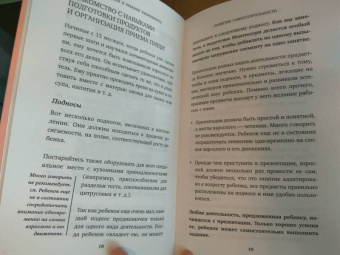Сильви Д`Эсклеб: Монтессори. Развиваем в ребенке уверенность