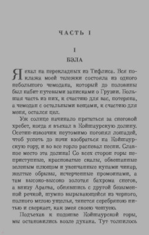 Михаил Лермонтов: Герой нашего времени