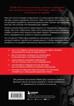 Майк Доу: Независимый мозг. Эффективная программа по проработке эмоций, преодолению стресса