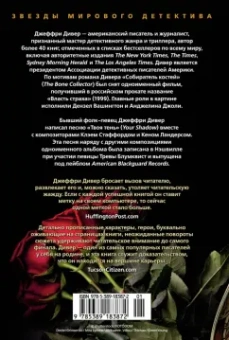 Джеффри Дивер: Твоя тень