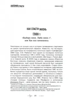 Линетт Райс: Анатомия страсти. История создания самой продолжительной медицинской драмы на телевидении