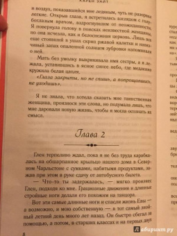 Карен Уайт: Между прошлым и будущим