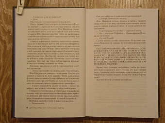 Престон, Чайлд: Путь крови