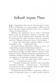 Бодо Шефер: Пёс по имени Мани