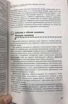 Самыгин, Загутин, Жидяева: Политология для студентов ВУЗов