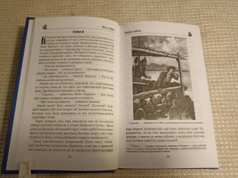 Жюль Верн: Вторая родина