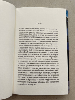 Аудур Олафсдоттир: Отель «Тишина»