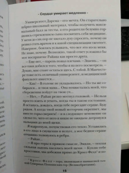 Лена Сокол: Сердце умирает медленно