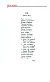 Муса Джалиль: Сайланма әсәрләр. Шигырьләр