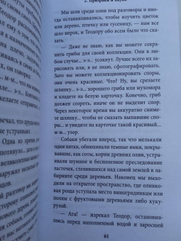 Джеральд Даррелл: Сад богов