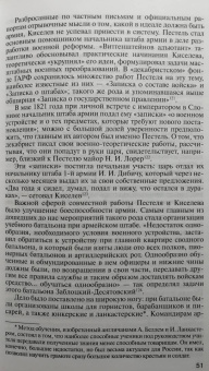 Оксана Киянская: Декабристы.
 Пленники свободы
