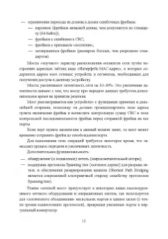 Журавлев, Макшанов: Инфокоммуникационные системы. Учебник